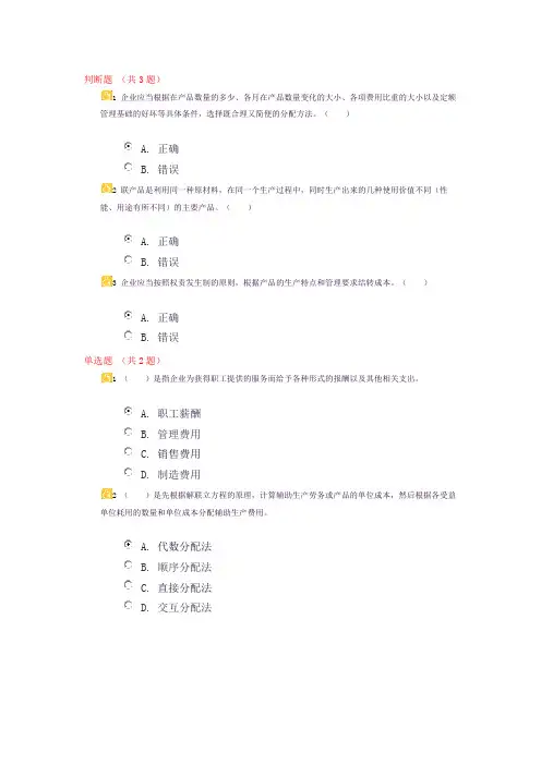 沈阳2014会计继续教育第二部分答案