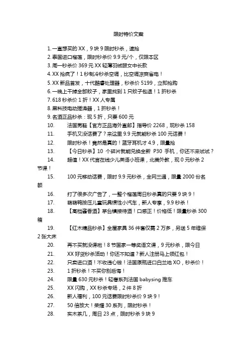 限时特价文案