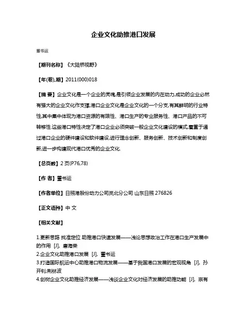企业文化助推港口发展