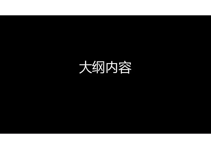 华工344风景园林基础复习指导(华工建院考研联盟内部资料)