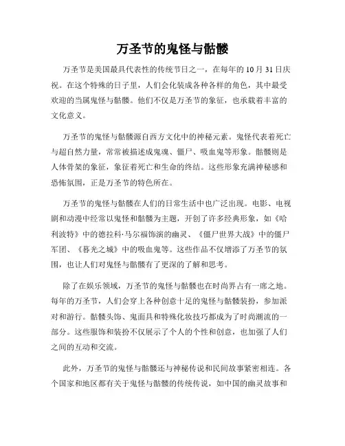 万圣节的鬼怪与骷髅