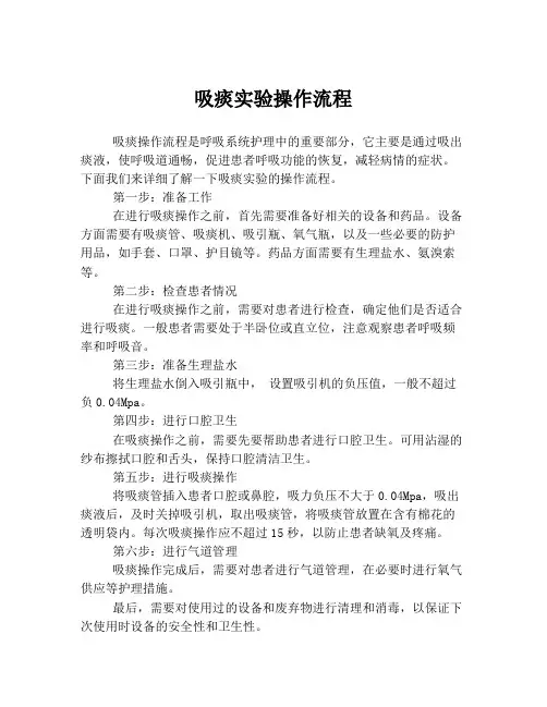 吸痰实验操作流程