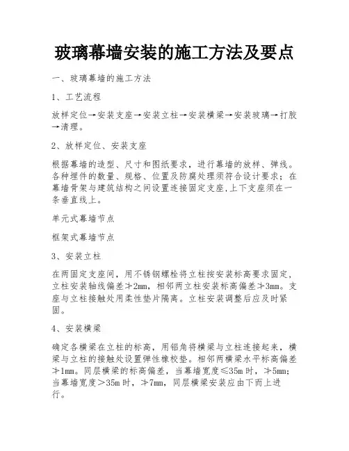 玻璃幕墙安装的施工方法及要点