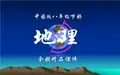 中图版地理八年级下册全册课件【完整版】