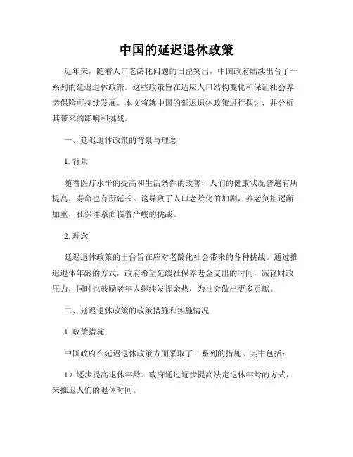 中国的延迟退休政策