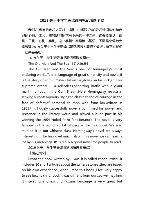 2019关于小学生英语读书笔记精选5篇