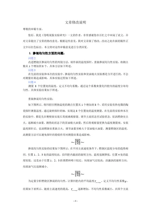 文章修改说明