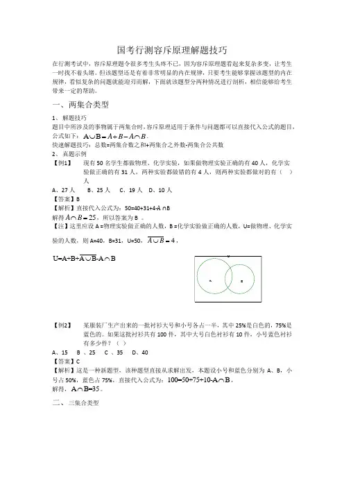 国考行测容斥原理解题技巧