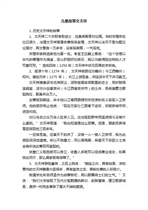 儿童故事文天祥