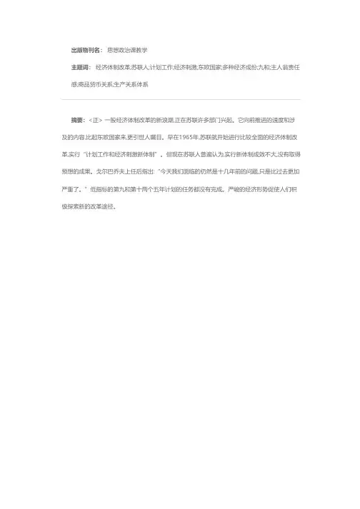 苏联经济体制改革的新步伐