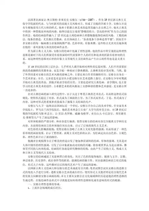 浅析安格尔理性思维对现代艺术的影响