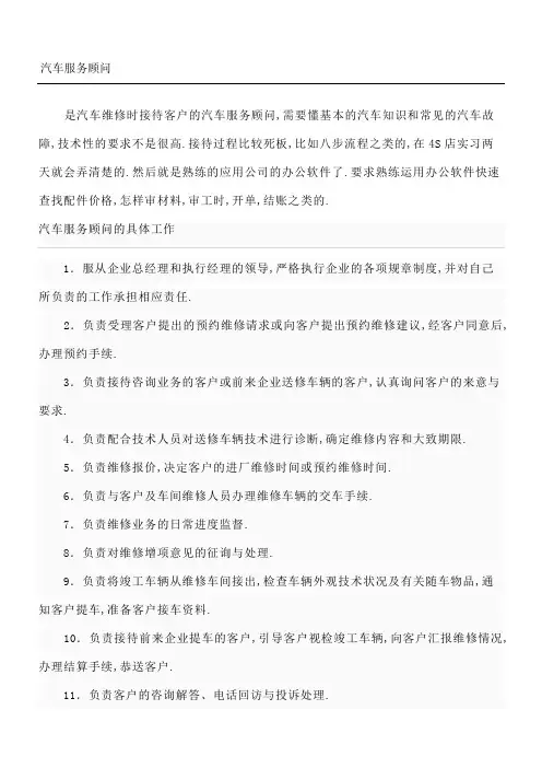 汽车服务顾问的工作内容