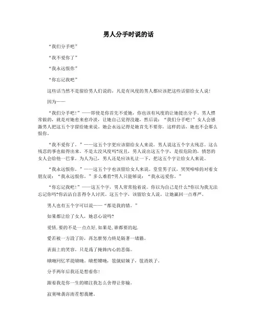 男人分手时说的话