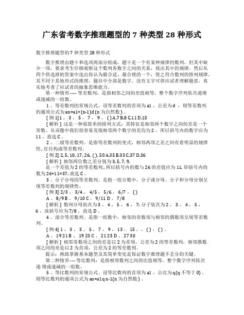 广东省考数字推理