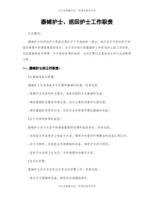 器械护士、巡回护士工作职责