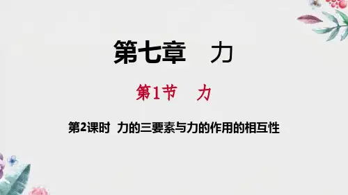 《力》力PPT课件下载优质教学公开课件