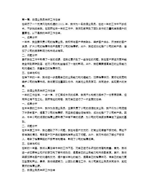 白酒业务员年终工作总结3篇