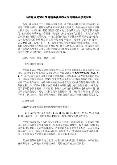 乌海电业局宝山变电站连续分布全光纤测温系统的应用