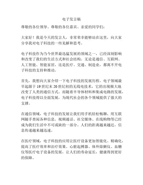 电子发言稿