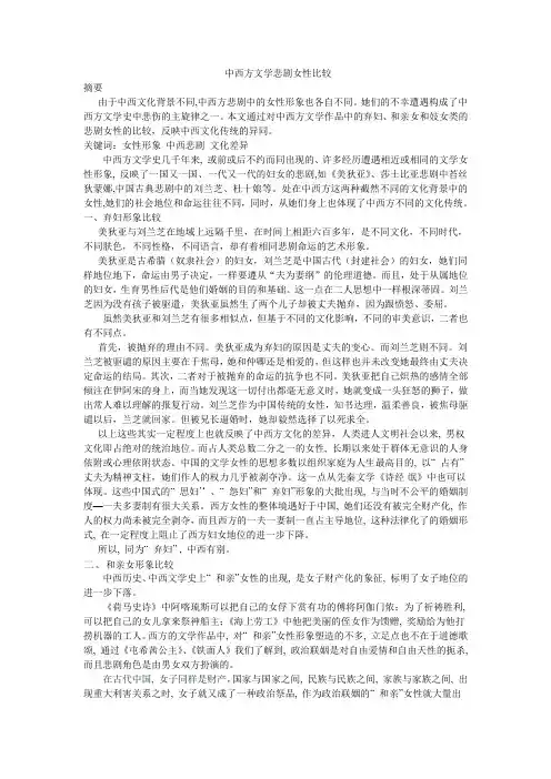 中西文学女性比较