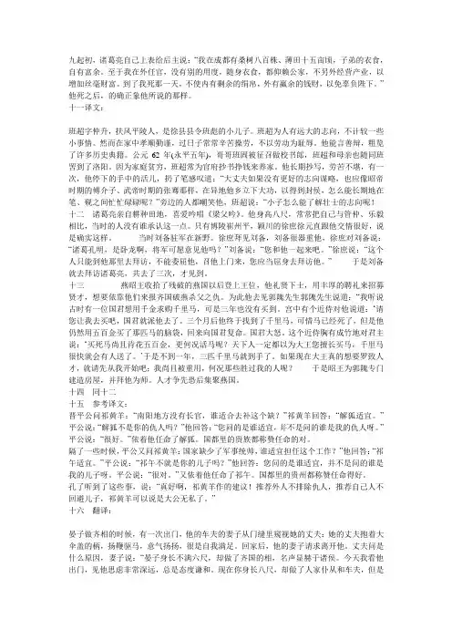 对比阅读译文