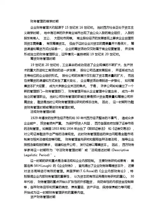 财务管理发展历史