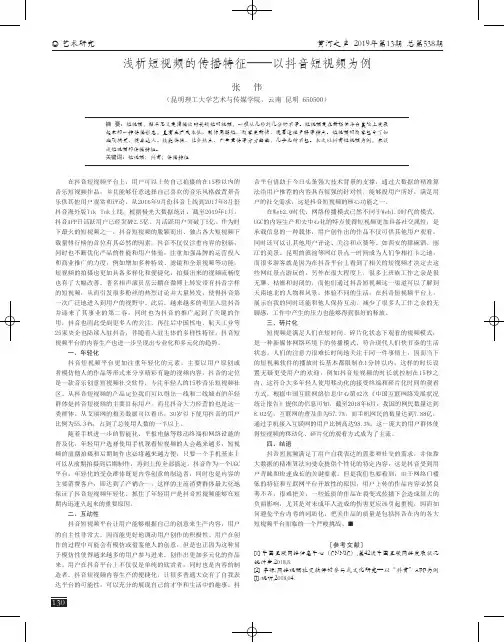 浅析短视频的传播特征——以抖音短视频为例