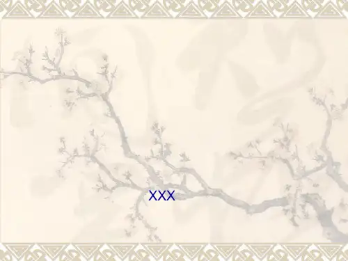 新员工自我介绍ppt课件