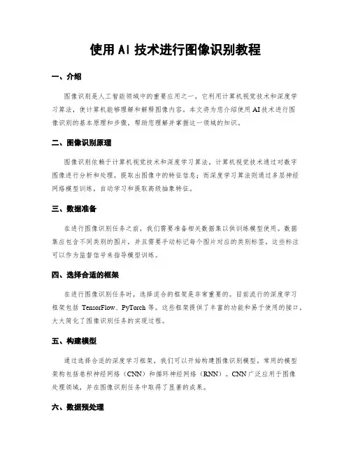 使用AI技术进行图像识别教程