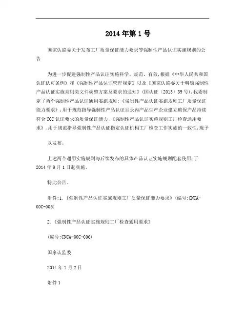 CNCA-00C-005 强制性产品认证实施规则工厂质量保证能力要
