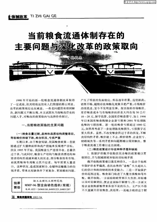 当前粮食流通体制存在的主要问题与深化改革的政策取向
