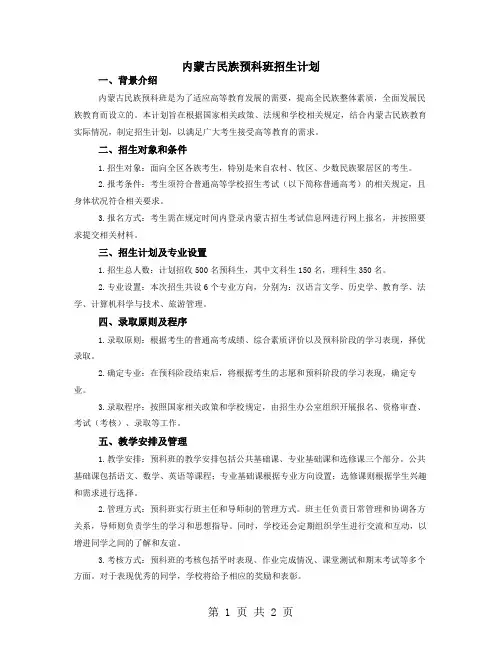内蒙古民族预科班招生计划