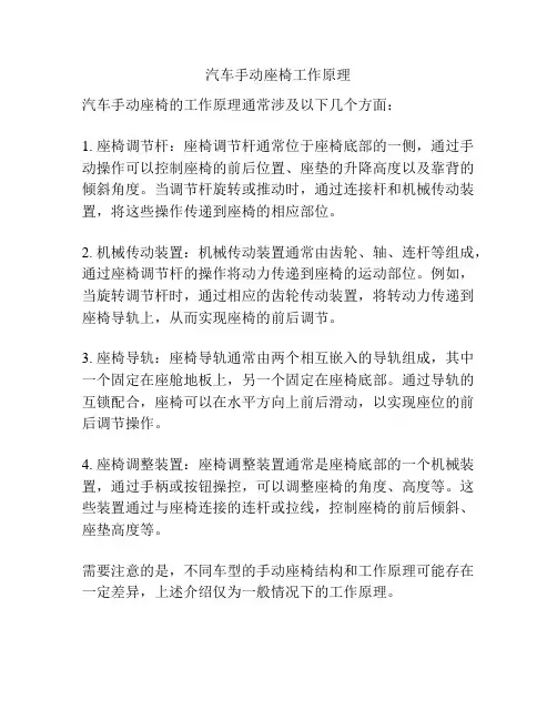 汽车手动座椅工作原理