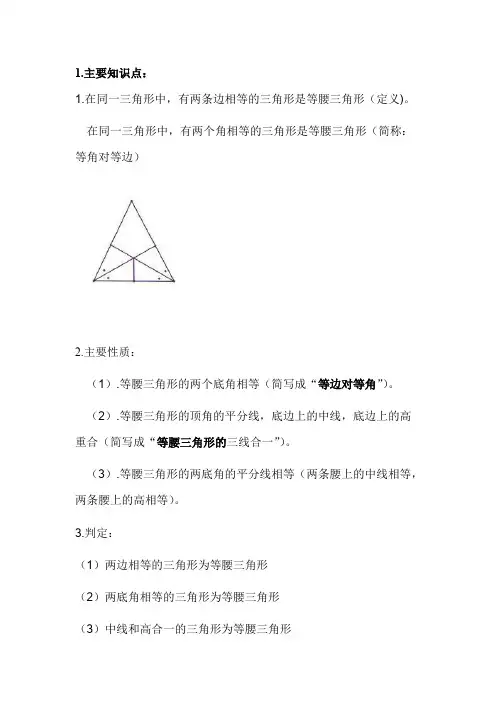 等腰三角形知识点汇总及典型例题