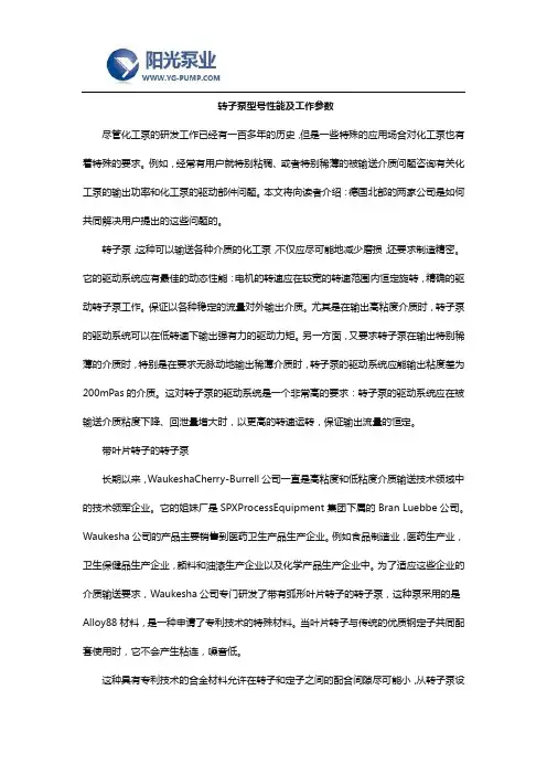 转子泵型号性能及工作参数