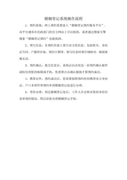 婚姻登记系统操作流程