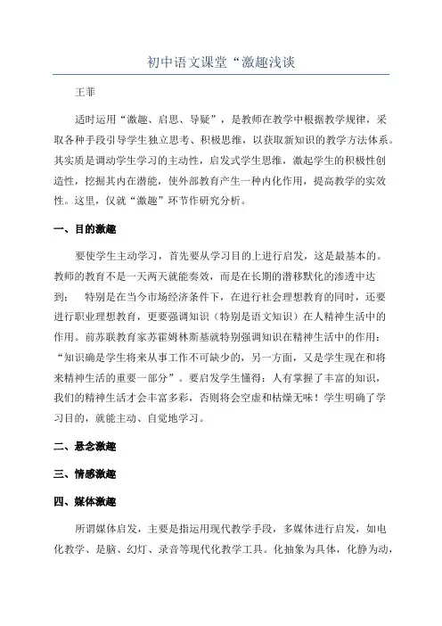 初中语文课堂“激趣浅谈