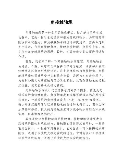角接触轴承
