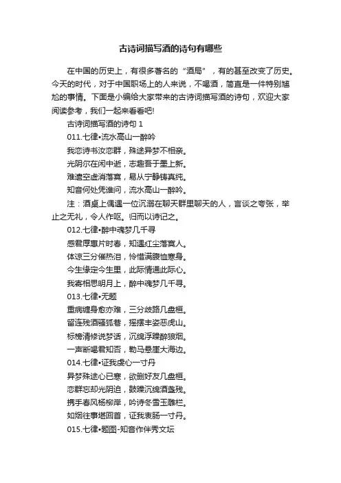 古诗词描写酒的诗句有哪些