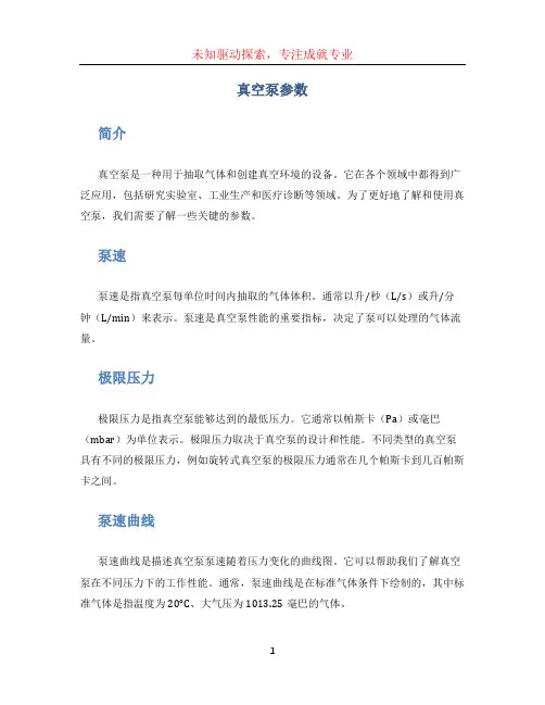 真空泵参数
