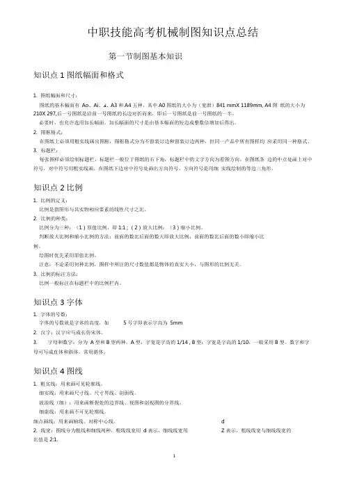 中职技能高考机械制图知识点总结升级版