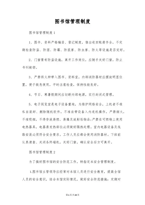 图书馆管理制度
