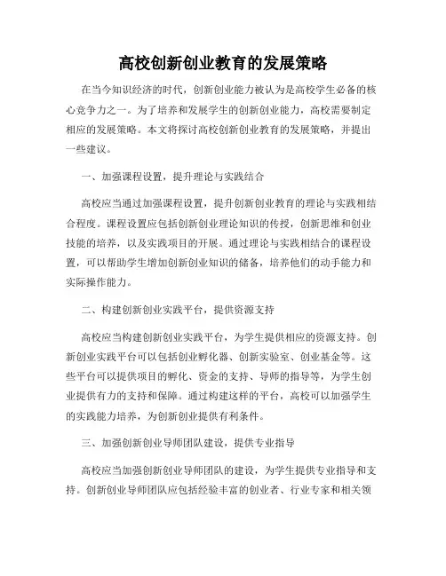 高校创新创业教育的发展策略