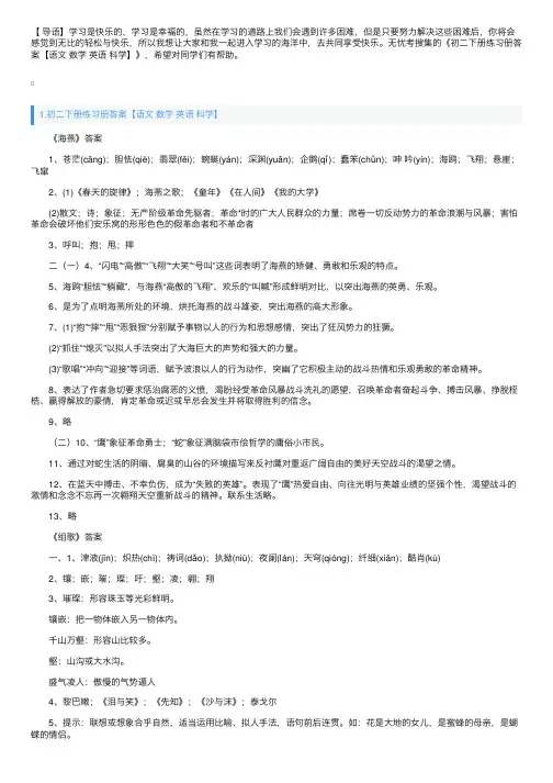 初二下册练习册答案【语文数学英语科学】