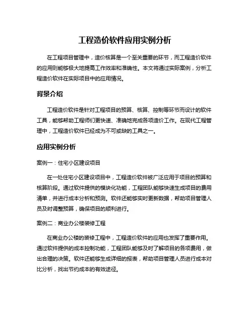 工程造价软件应用实例分析