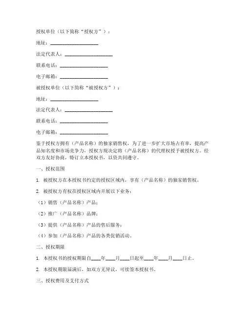 产品代理商授权书范本