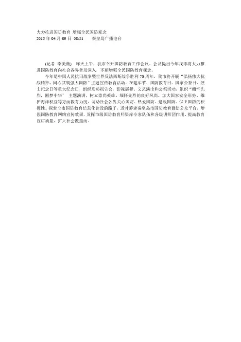大力推进国防教育 增强全民国防观念