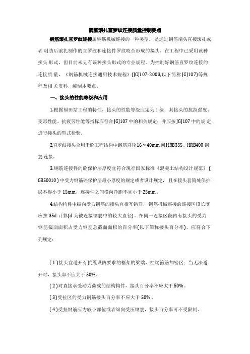 钢筋滚扎直螺纹连接质量控制要点