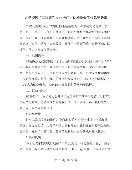 大学校园“二次元”文化推广：动漫协会工作总结分享