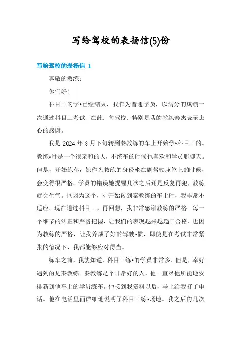 写给驾校的表扬信份